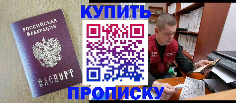 временная прописка в Щиграх