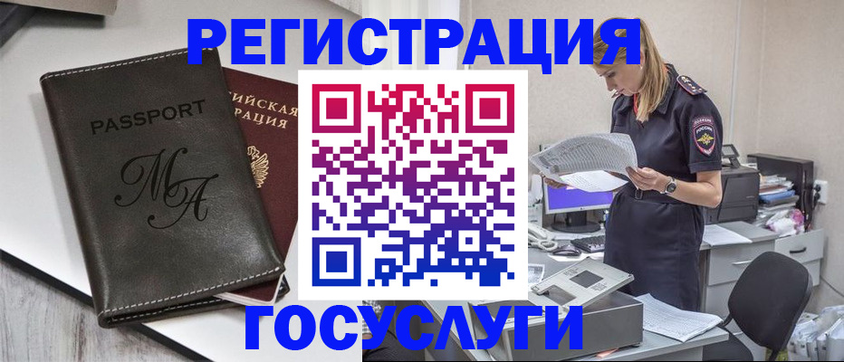 прописка законно в Щиграх
