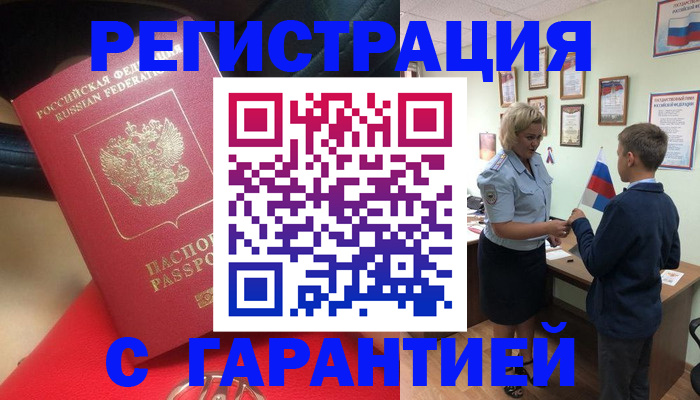 временная регистрация надежно в Щиграх
