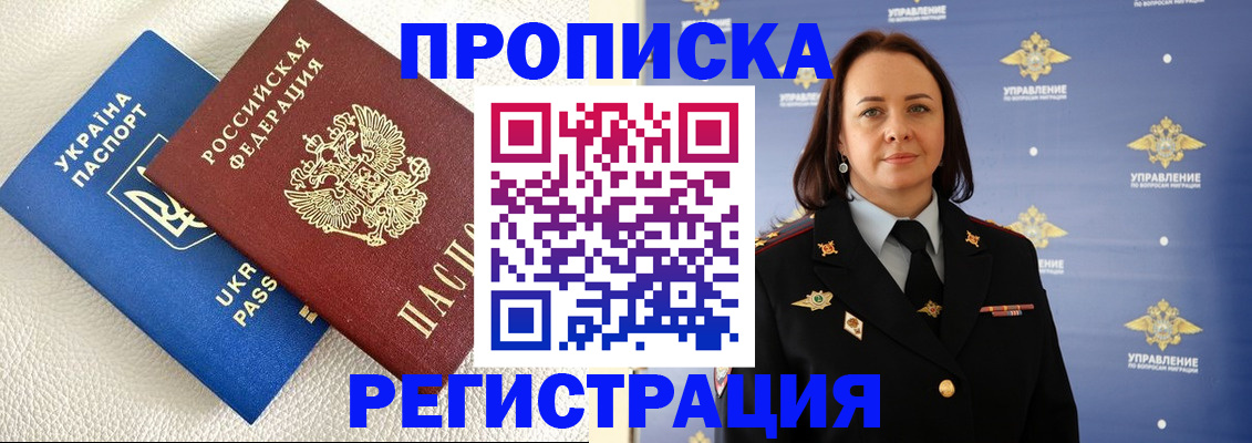 временная регистрация недорого в Щиграх